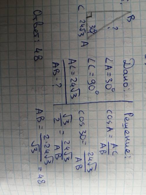 В треугольнике ABC: угол C равен 90°, АС - основание, угол А = 30°, AC=24\sqrt{3} Найдите AB