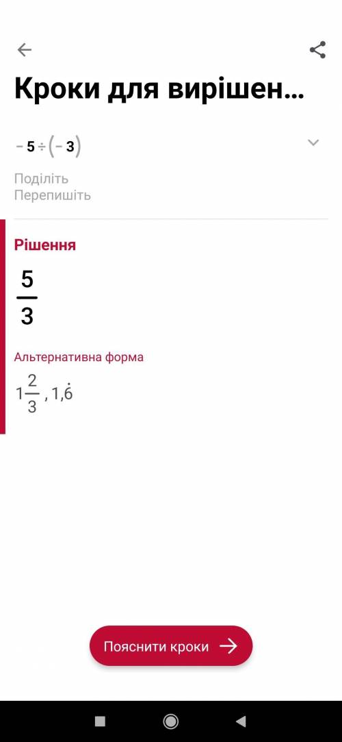 -5:(-3) сколько это будет и как рншить