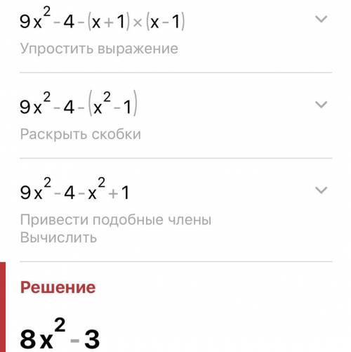 решить уравнение (3х-2)(3х+2)-(1+х)(х-1)