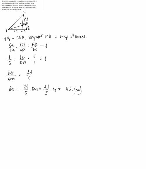 В треугольнике ABC точка K делит сторону AC в отношении CK:KA=1:3,а точка M сторону BC в отношении C