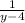 \frac{1}{y-4}