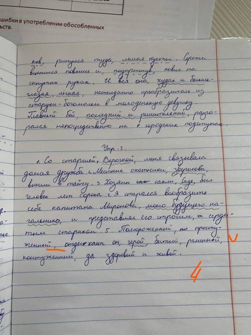 Задание 1. Перепишите, расставьте пропущенные знаки препинания. Укажите обособленные уточняющие член