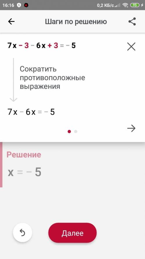 1. 4(х – 5) – 3х + 6 = -2. 2. 7х – 3 – 6х + 3 = -5,