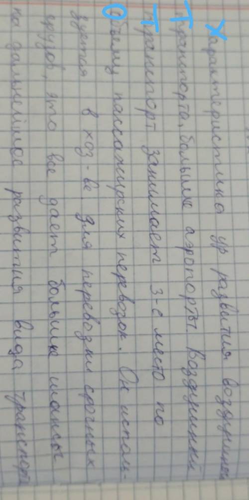 2. Дайте оценку развития инфраструктуры одной страны (на выбор):у используя карты атласа, определите