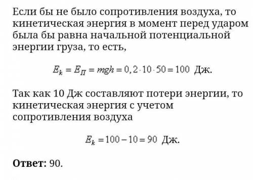 решить задачу Шарик массой m=200 г падает с высоты h= 10 м с нулевой начальной скоростью. К момент