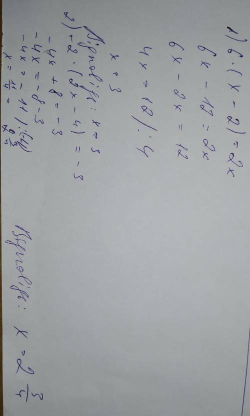 Решите уравнение:1) 6(х - 2) = 2х;4) -2(2х - 4) = -3;​