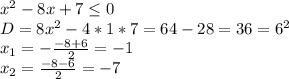 x^{2} -8x+7\leq 0\\D=8x^{2} -4*1*7=64-28=36=6^{2} \\x_{1} =-\frac{-8+6}{2}=-1\\ x_{2} =\frac{-8-6}{2} =-7