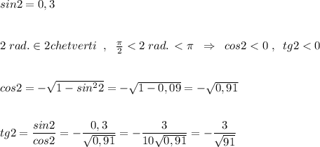 sin2=0,3\\\\\\2\; rad.\in 2 chetverti\; \; ,\; \; \frac{\pi}{2}