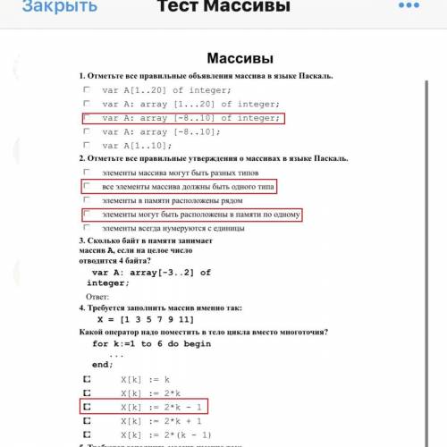 Информатика Паскаль 10 класс часть 1 тест Массивы