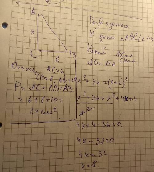 Гіпотенуза прямокутного трикутника на 2см більша за один з катетів, а другий катет дорівнює 6 см. Зн