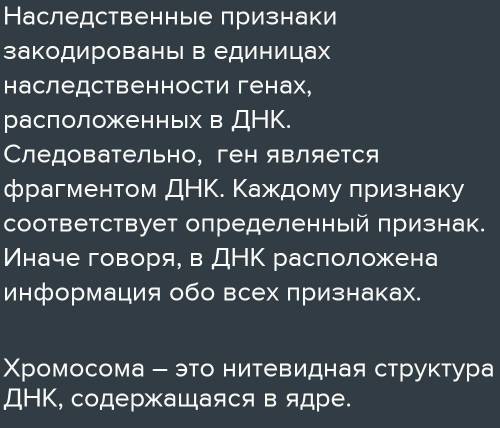 Вставьте подходящие по смыслу слова Ген ДНК признак. 1)Наследственные признаки закодированы в единиц