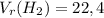 V_r(H_2)=22,4