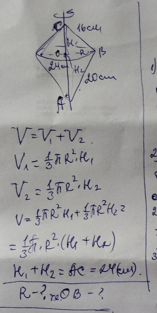 Определить объем тела вращения, полученного от вращения треугольника АВС вокруг стороны АС, если изв