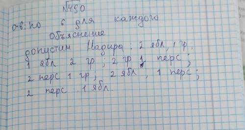 На блюдце лежат 2 яблока,2 груши и 2 персика Надира и Назима хотят выбрать по 3 фрукта.Сколько вариа