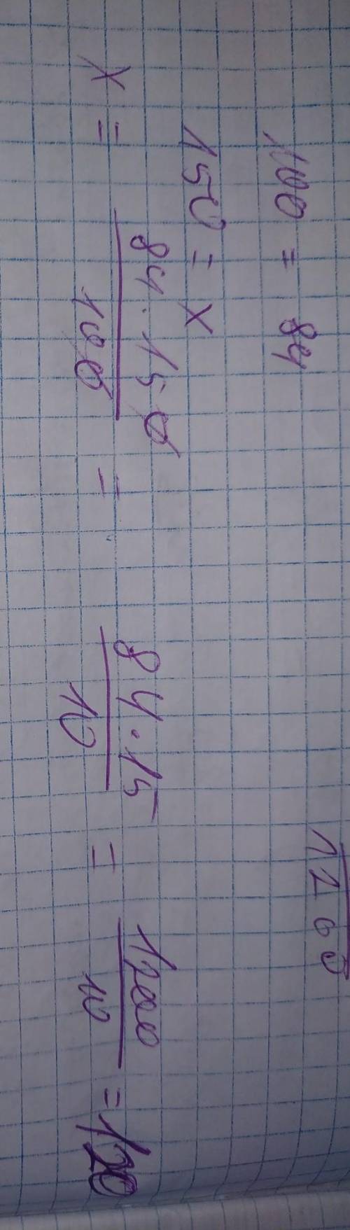 У серії 100 пострілів стрілець влучив у ціль 84 рази Скільки приблизно влучень буде в серії зі 150 п