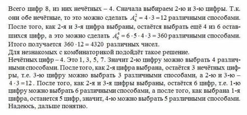 1 Сколько различных четных шестизначных чисел можно записать с цифр 1, 2, 3, 4 , 5, 6, 7, 8 так, что