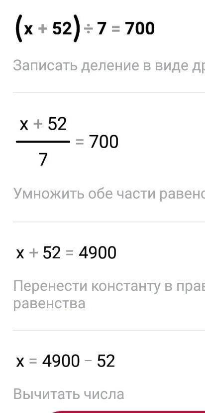 Решение уровня (134545-х)+23=98 2002+х×5=46022 (х+52)÷7=700 34000+х×1000=76000