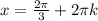 x = \frac{2\pi }{3} +2\pi k \\\\