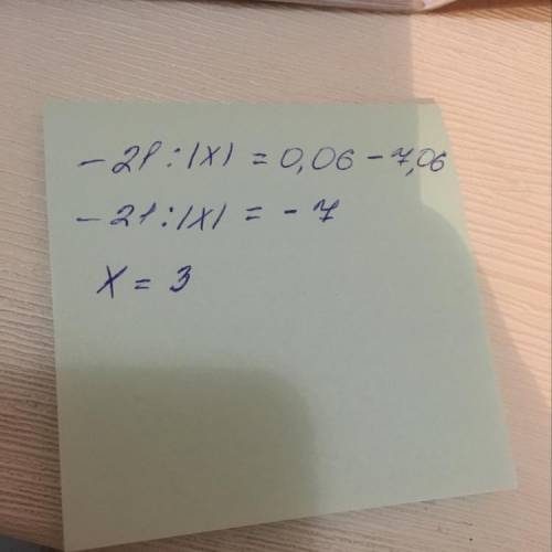 Реши уравнение: −21:|x|=0,06−7,06. ответ: x1= x2= Первым запиши меньший корень