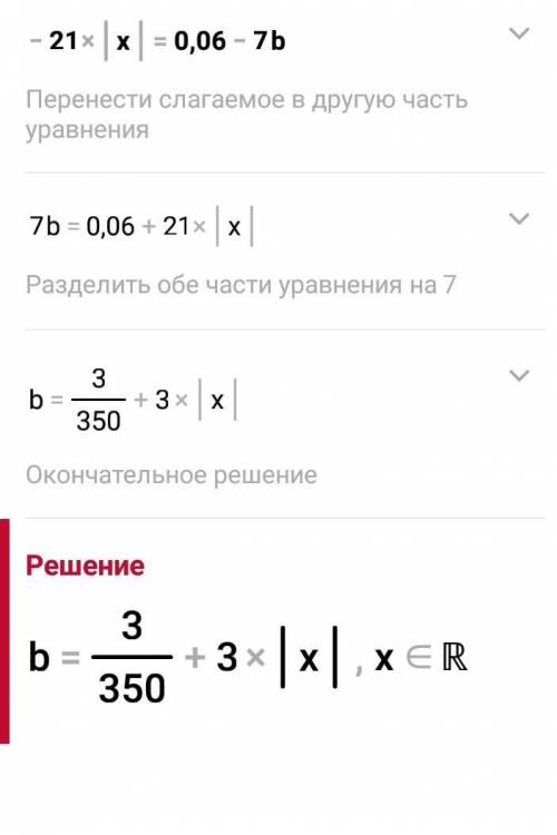 Реши уравнение: −21:|x|=0,06−7,06. ответ: x1= x2= Первым запиши меньший корень