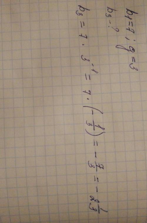 Найдите b3, если b1=7, q=3