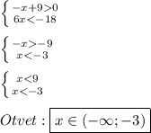 \left \{ {{-x+90} \atop {6x-9} \atop {x