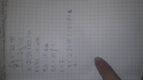 Решите систему уравнений подстановки: y = –2x + 10, x – 2y = 0.