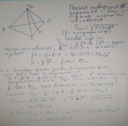 Сторона основания правильной треугольной пирамиды равна 12см, боковое ребро 10см. Найдите площадь бо