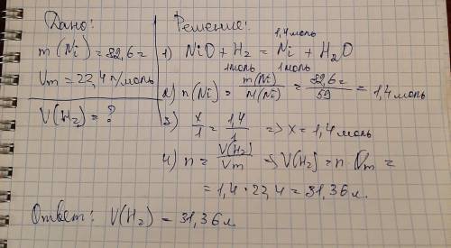 Рассчитать объем водорода (при н.у.), который потребуется для получения 82,6 г никеля из оксида нике
