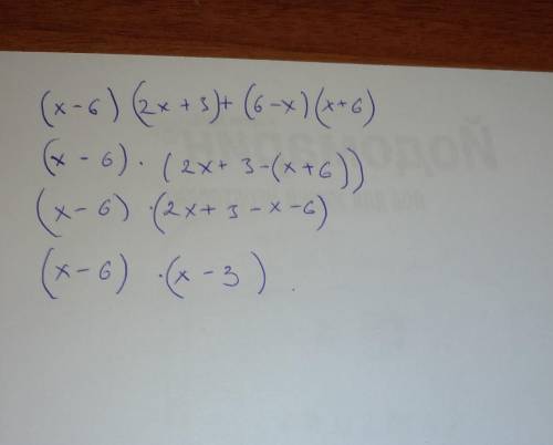 Вынесите за скобки общий множитель: (x-6) (2x+3) + (6-x) (x+6)