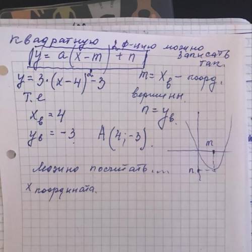 Указать координаты вершины параболы y=3(x-4)²-3​