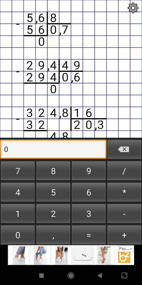 Выполни деление в столбик:а) 0,56 : 0,8 =б) 2,94 : 4,9 =в) 0,3248 : 0,016 =г) 1 : 0,25 =д) 14 : 112