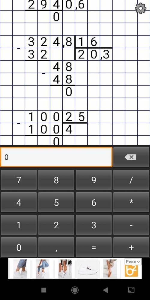 Выполни деление в столбик:а) 0,56 : 0,8 =б) 2,94 : 4,9 =в) 0,3248 : 0,016 =г) 1 : 0,25 =д) 14 : 112