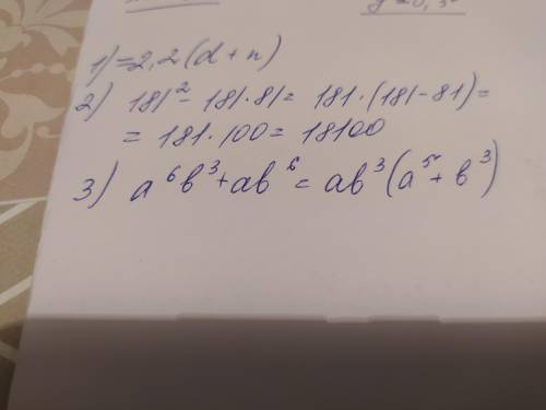 1. Вынеси за скобки общий множитель 2,2d+2,2n. (Вводи с латинской раскладки!) ответ: _ ( _ _ _ 2. В