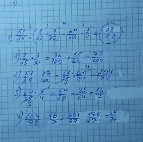 Выполните. 1.51/25:(8/25+9/20)-64/35*5/4=?