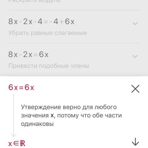 Решите уравнение 8x-(2x+4)=2(-2+3x)