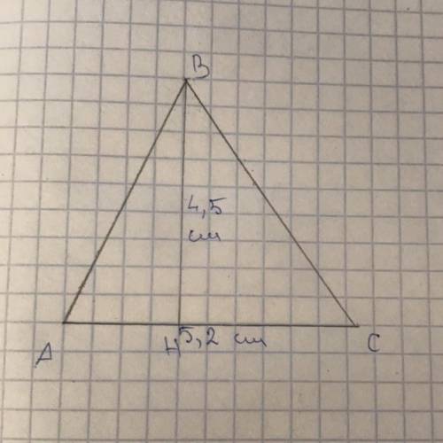 Начертите треугольник с основанием 5,2 см,с высотой 4,5 см