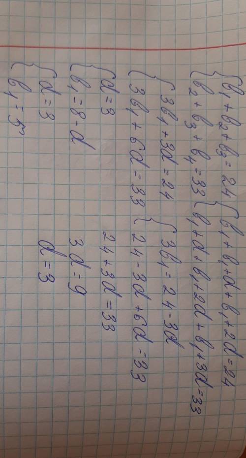 Дана арифметическая прогрессия bn найдите b1 если b1+b2+b3=24, а b2+b3+b4=33