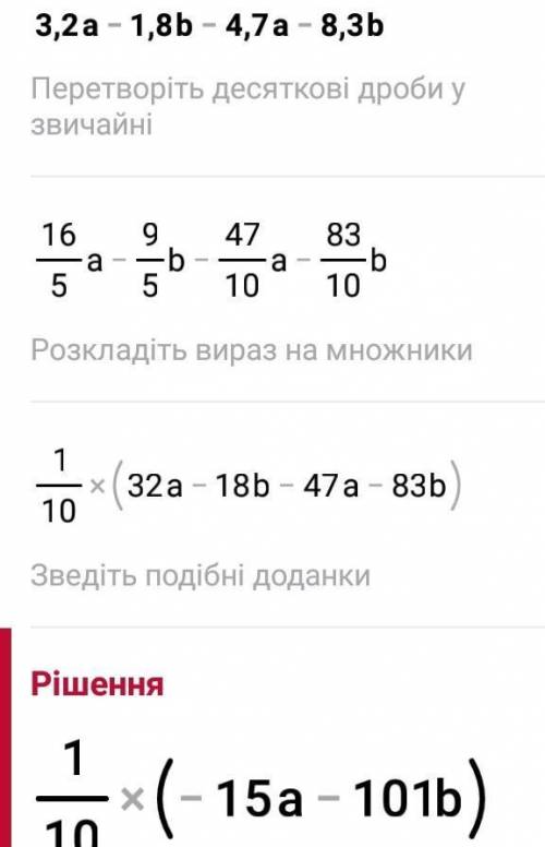 У выражения:1)5*(-1,4х+3)-(1-2,2х)-4*(0,8х+3)2)3,2а - 1,8б - 4,7а - 8,3б