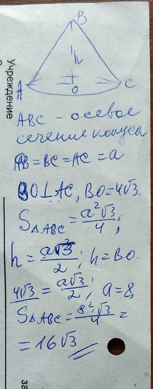 Высота конуса равна . Найдите площадь осевого сечения конуса, если оно является правильным треугольн