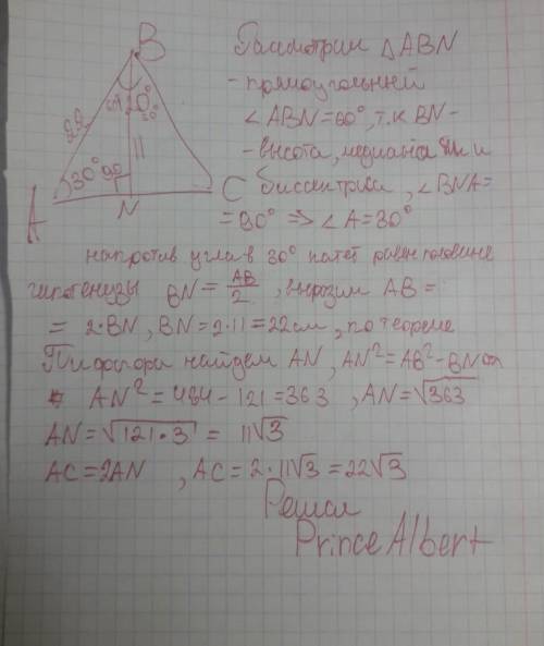 1.В равнобедренном треугольнике АВС с основанием АС угол В равен 120°. Найдите АС, если высота, пров