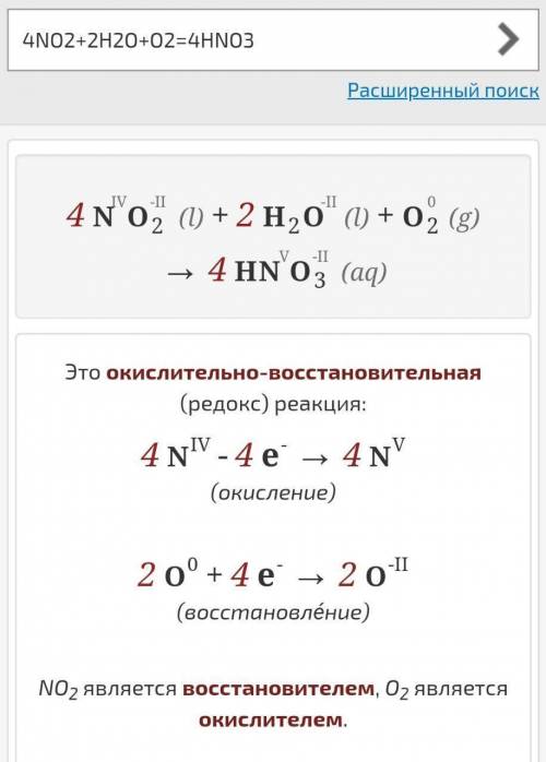 Как написать ОВР в реакции 4NO2 + 2H2O + O2= 4HNO3