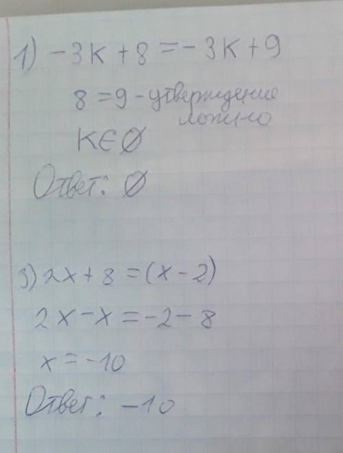 Пользуясь алгоритм решить уравнения:Решите уравнения:1) -3к + 8 = -3к +92) 6,9 – 9n = -5n – 33,13) 2