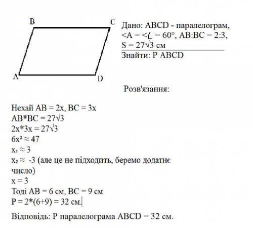 Гострий кут паралелограма дорівнює 60°, а сторони пропорційні числа 2 і 3. Знайдіть периметр паралел