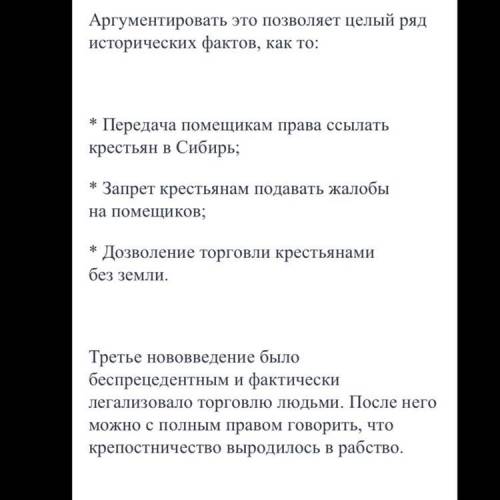 Докажите , что во второй половине 18века .в России наступил апогей крепостничества