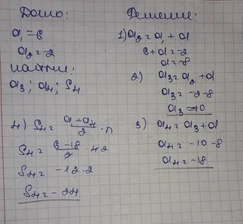 Вычисли следующие два члена арифметической прогрессии и сумму первых четырёх членов, если a1=1 и