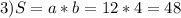 3)S=a*b=12*4=48