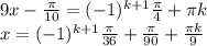 9x - \frac{\pi}{10} = ( - 1) {}^{k + 1} \frac{\pi}{4} + \pi k \\ x = ( - 1) {}^{k + 1} \frac{\pi}{36} + \frac{\pi}{90} + \frac{\pi k}{9}