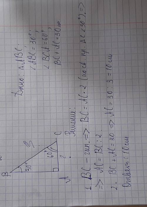 Один из острых углов прямоугольного треугольника равен 60 гр., а сумма короткого катета игипотенузы