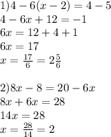 1)4-6(x-2)=4-5\\4-6x+12=-1\\6x=12+4+1\\6x=17\\x=\frac{17}{6}=2\frac{5}{6}\\\\2)8x-8=20-6x\\8x+6x=28\\14x=28\\x=\frac{28}{14}=2